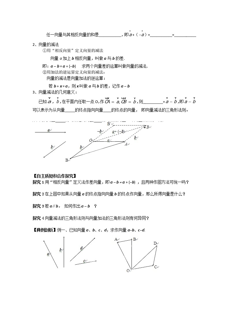 湖南省隆回县万和实验学校高一数学必修四《平面向量的线性运算》2学案第2页