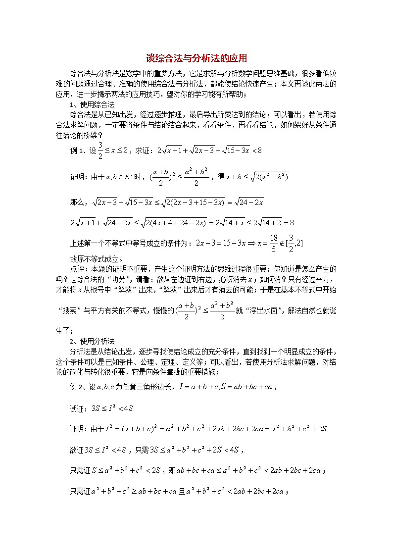 高中数学《直接证明与间接证明》文字素材5 新人教A版选修1-2第1页