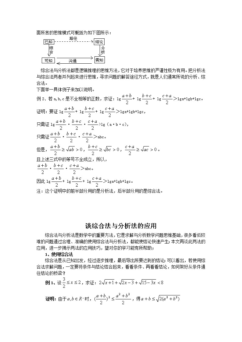 高中数学《直接证明与间接证明》文字素材6 新人教A版选修1-2第2页