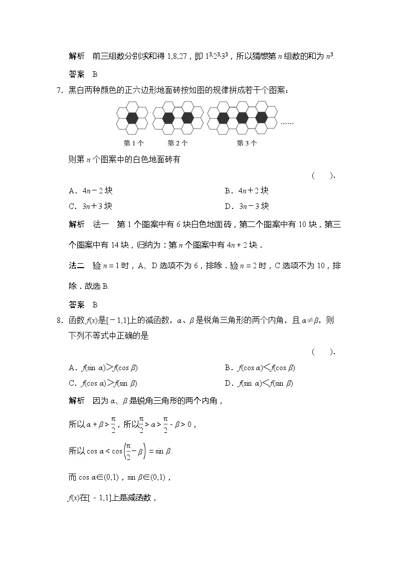 高二新课程数学第二章《推理与证明》章《末质量评估（新人教A版）选修1-2 试卷03