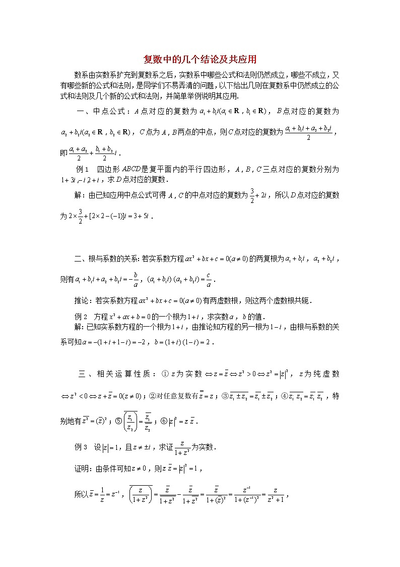 高中数学《数系的扩充和复数的概念》文字素材1 新人教A版选修1-2第1页