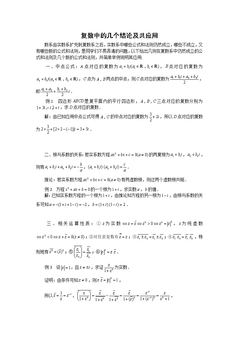 《数系的扩充和复数的概念》文字素材1（人教A版选修1-2）01