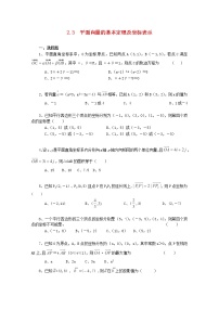 数学人教版新课标A第二章 平面向量2.3 平面向量的基本定理及坐标表示练习题