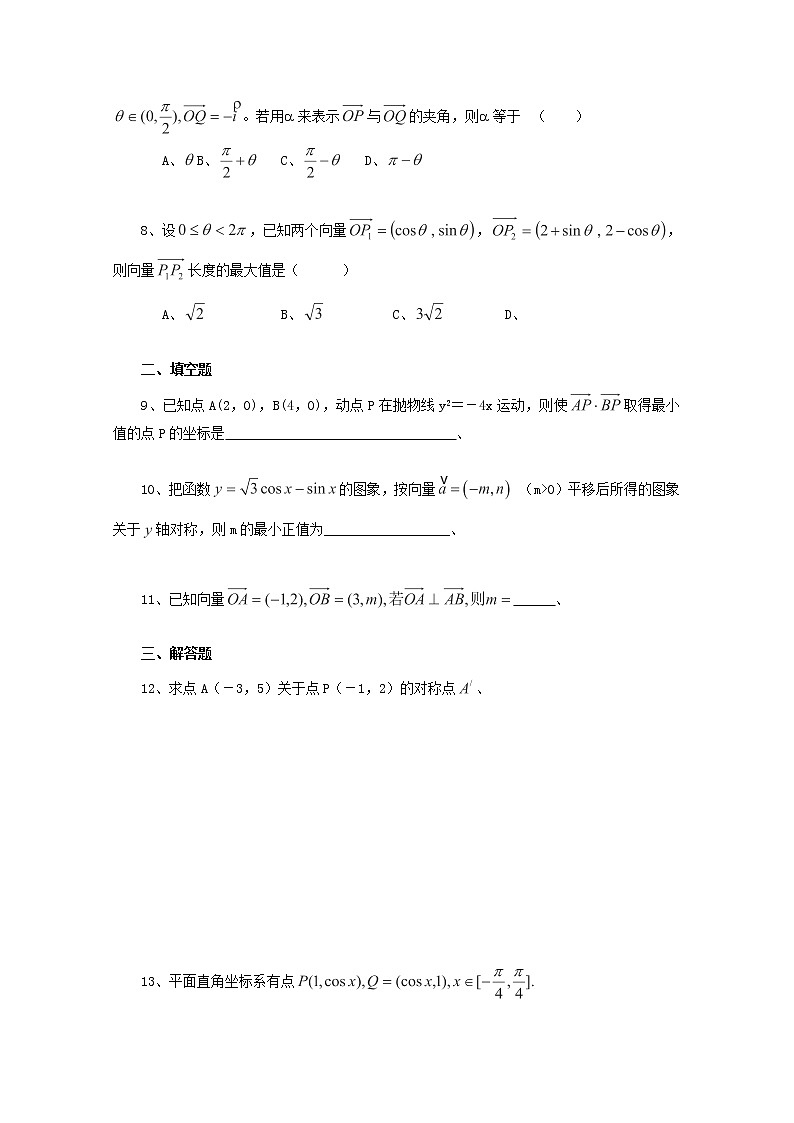 2013-2014学年高中数学2.3《平面向量的基本定理及坐标表示》一课一练2 新人教A版必修4第2页