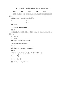 高中数学人教版新课标A必修42.3 平面向量的基本定理及坐标表示巩固练习