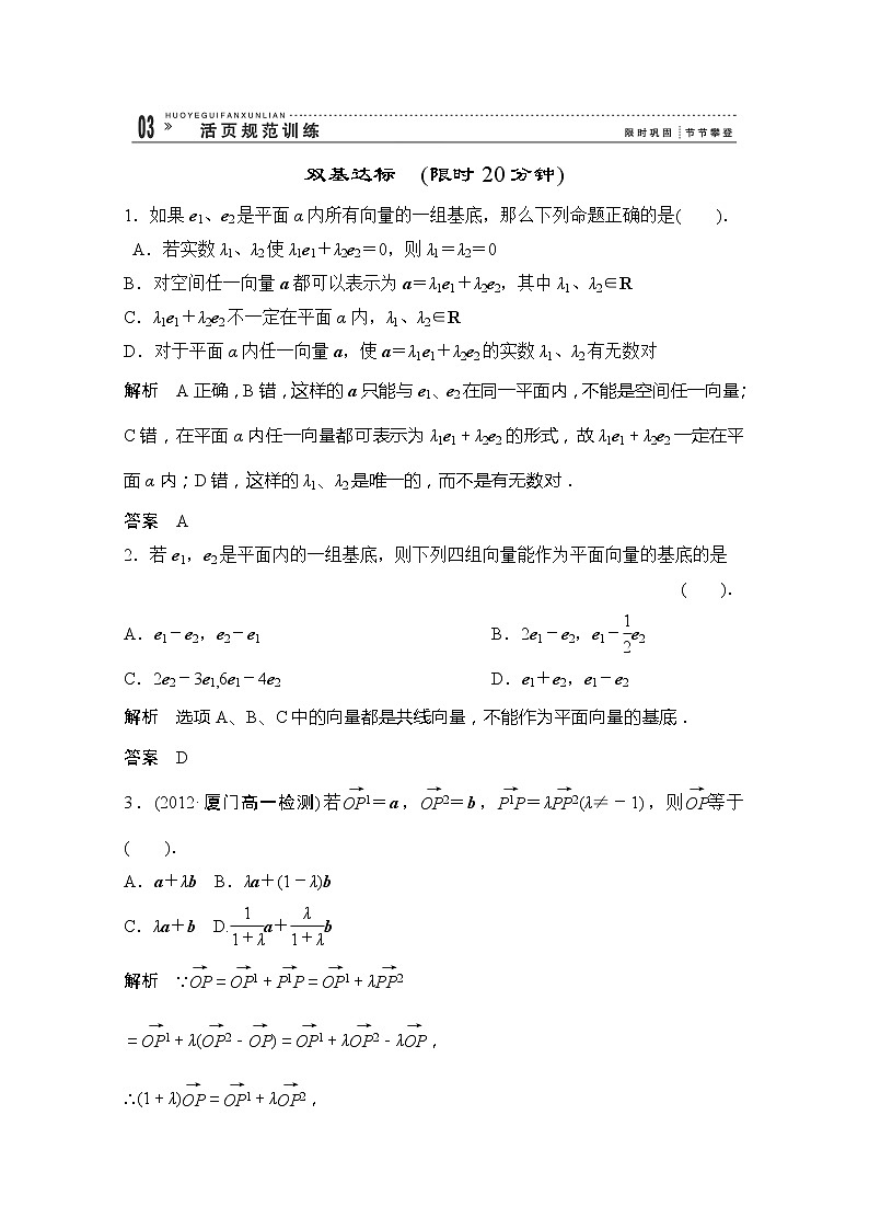 2013山东省高一数学人教A必修四2.3.1《平面向量的基本定理及坐标表示》评估训练第1页