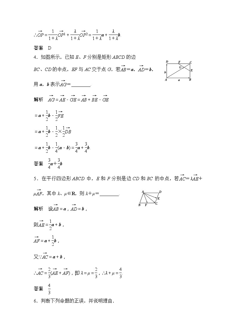 2013山东省高一数学人教A必修四2.3.1《平面向量的基本定理及坐标表示》评估训练第2页