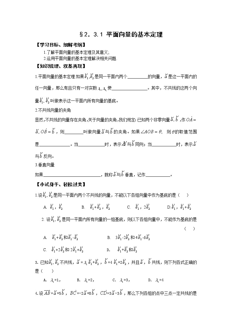 数学：2.3《平面向量的基本定理及坐标表示》同步练习三（新人教必修四）第1页
