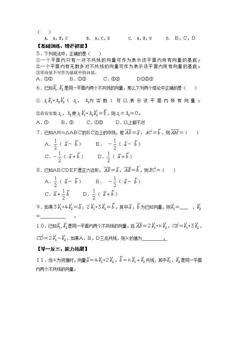 数学：2.3《平面向量的基本定理及坐标表示》同步练习三（新人教必修四）第2页