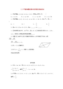 人教版新课标A必修42.3 平面向量的基本定理及坐标表示课后复习题