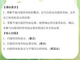 高一数学《2.3.4平面向量的基本定理及坐标表示》课件2新课程（新课标人教A版）必修四