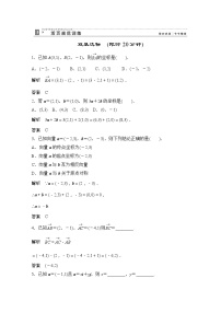 人教版新课标A必修42.3 平面向量的基本定理及坐标表示课后复习题