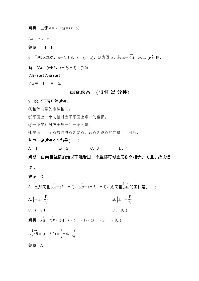 高一数学《2.3.4平面向量的基本定理及坐标表示》评估训练新课程（新课标人教A版）必修四第2页
