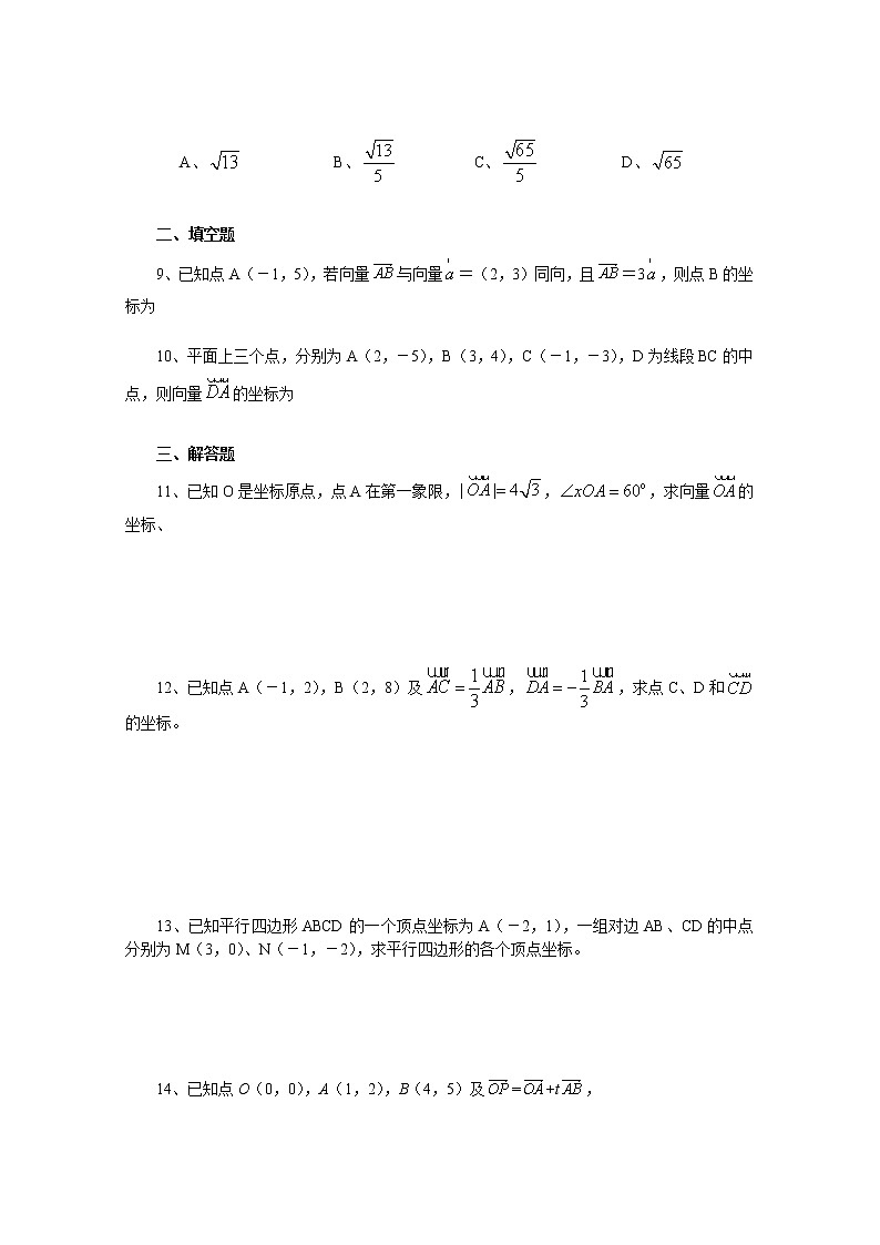 高中数学必修4试题《2.3 平面向量的基本定理及坐标表示》一课一练1第2页