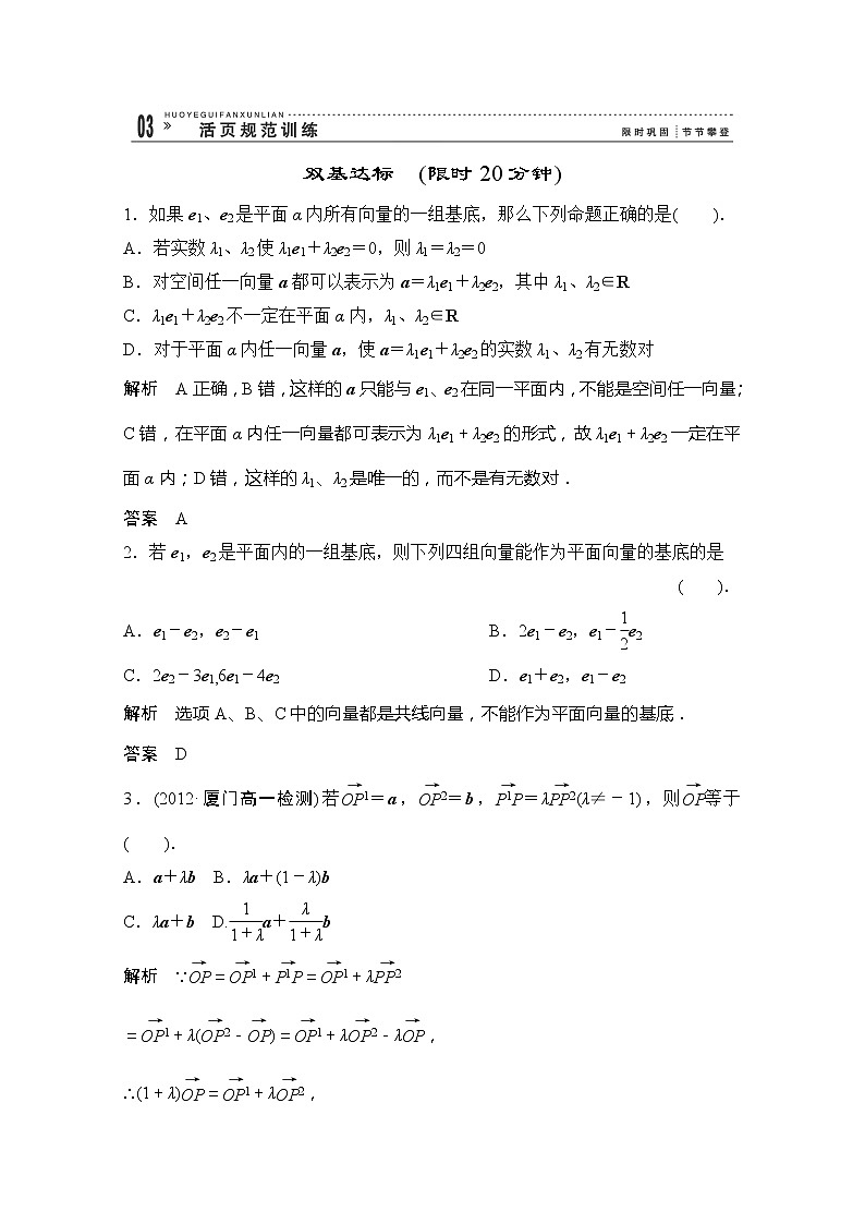高一数学《2.3.1平面向量的基本定理及坐标表示》评估训练新课程（新课标人教A版）必修四01