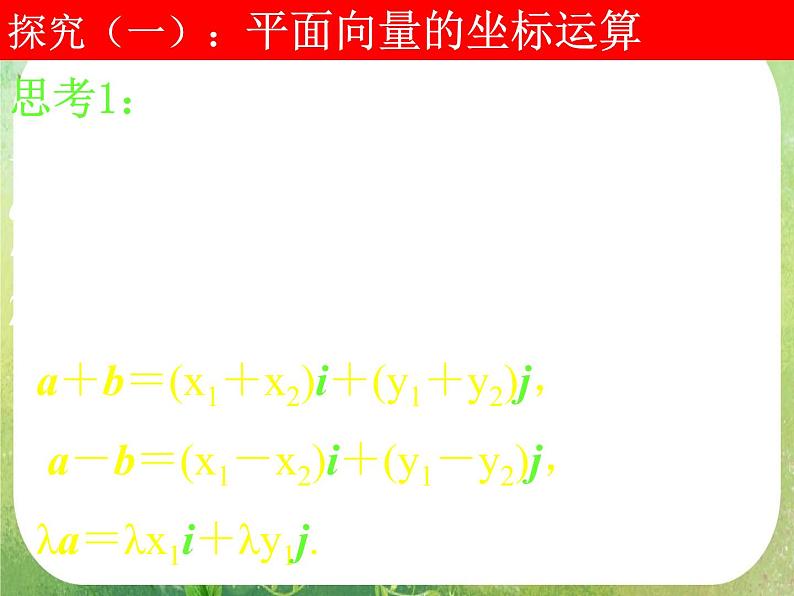 河南省洛阳市第二外国语学校高中数学新人教A版必修四课件：2.3.3-4平面向量的基本定理及坐标表示第5页