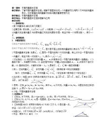 人教版新课标A必修42.3 平面向量的基本定理及坐标表示教案及反思
