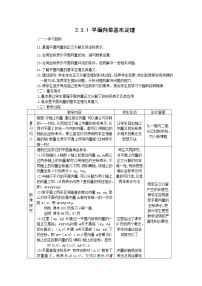 高中人教版新课标A2.3 平面向量的基本定理及坐标表示教学设计