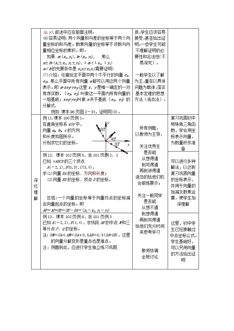 高中数学人教必修4：2．3　平面向量的基本定理及坐标表示　2教案02