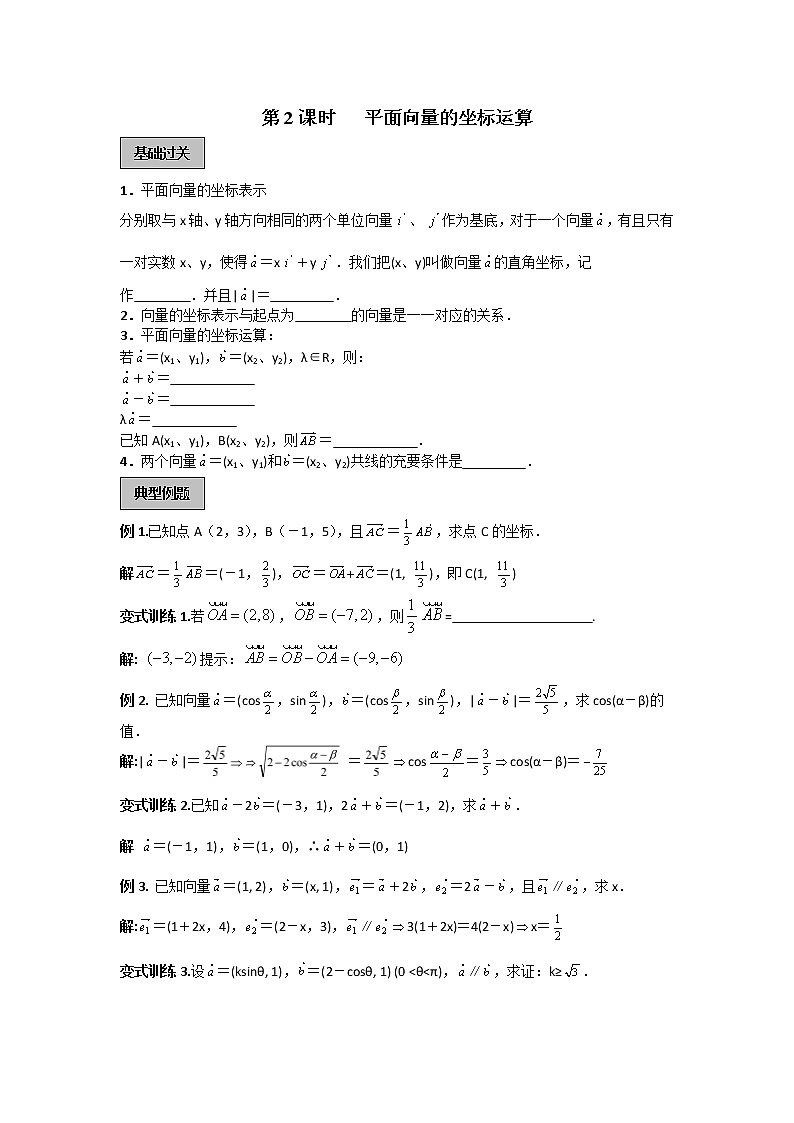 《 平面向量的基本定理及坐标表示 》学案2（新人教A版必修4）01