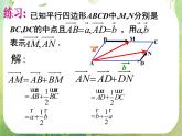 河南省平顶山市第三高级中学高一数学 2.3《平面向量的基本定理及坐标表示》课件（新人教A版必修4）