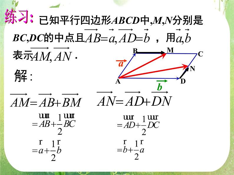 河南省平顶山市第三高级中学高一数学 2.3《平面向量的基本定理及坐标表示》课件（新人教A版必修4）03