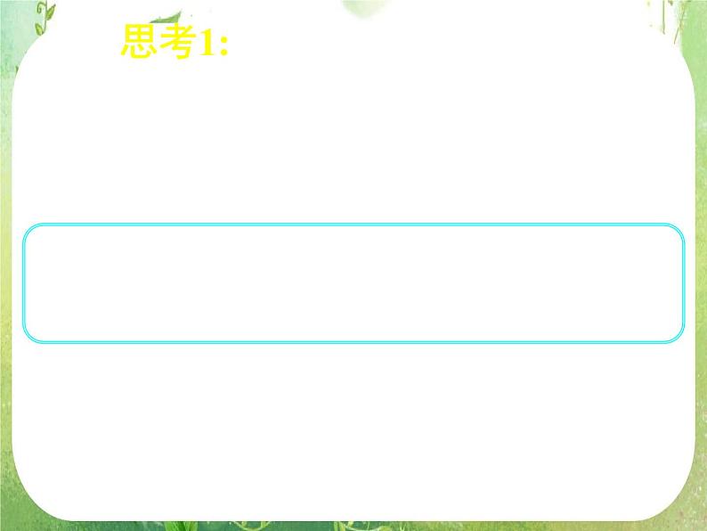 《平面向量的基本定理及坐标表示（二）》新人教数学A版必修四课件第8页