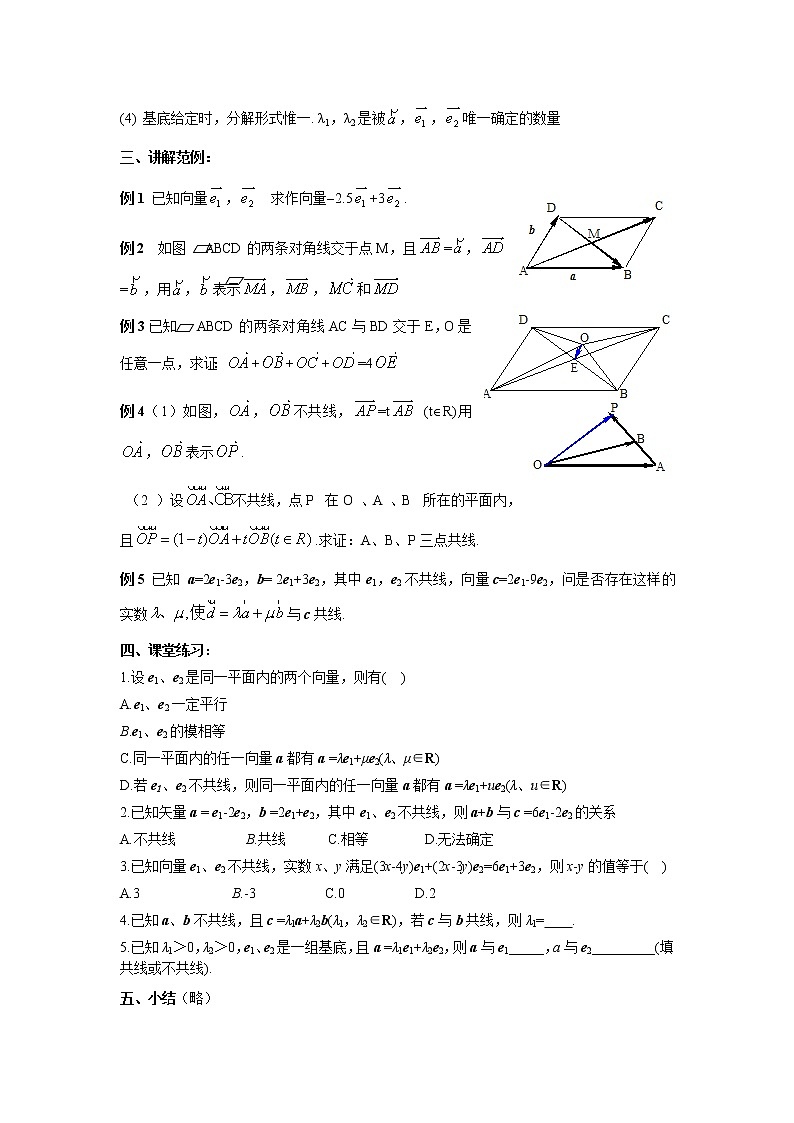 数学：2.3《平面向量的基本定理及坐标表示》教案（新人教必修四）02