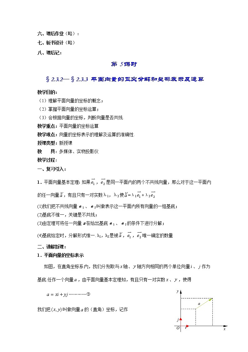 数学：2.3《平面向量的基本定理及坐标表示》教案（新人教必修四）03