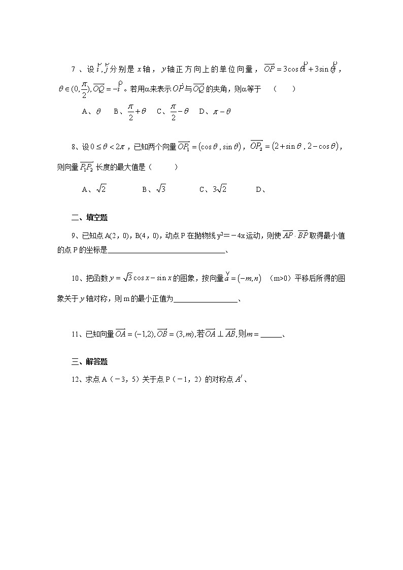 高中数学必修4试题《2.3 平面向量的基本定理及坐标表示》一课一练2第2页