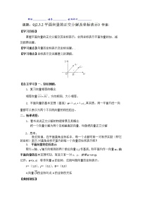 高中数学第二章 平面向量2.3 平面向量的基本定理及坐标表示学案设计
