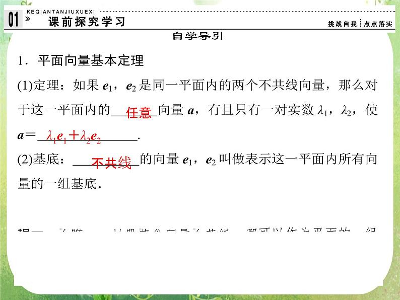 高一数学《2.3.1平面向量的基本定理及坐标表示》课件2新课程（新课标人教A版）必修四第3页