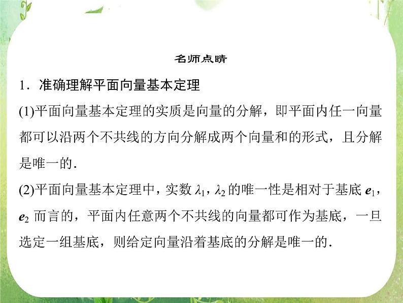 高一数学《2.3.1平面向量的基本定理及坐标表示》课件2新课程（新课标人教A版）必修四第5页