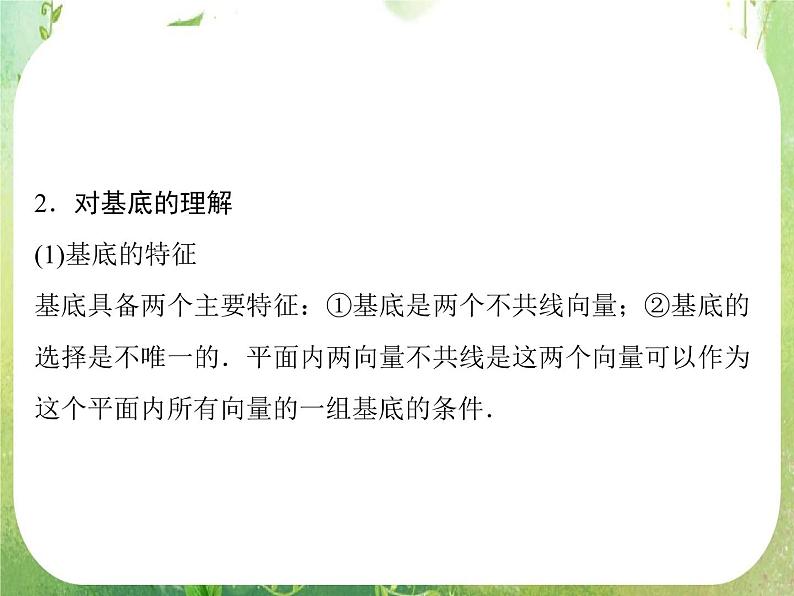 高一数学《2.3.1平面向量的基本定理及坐标表示》课件2新课程（新课标人教A版）必修四第7页