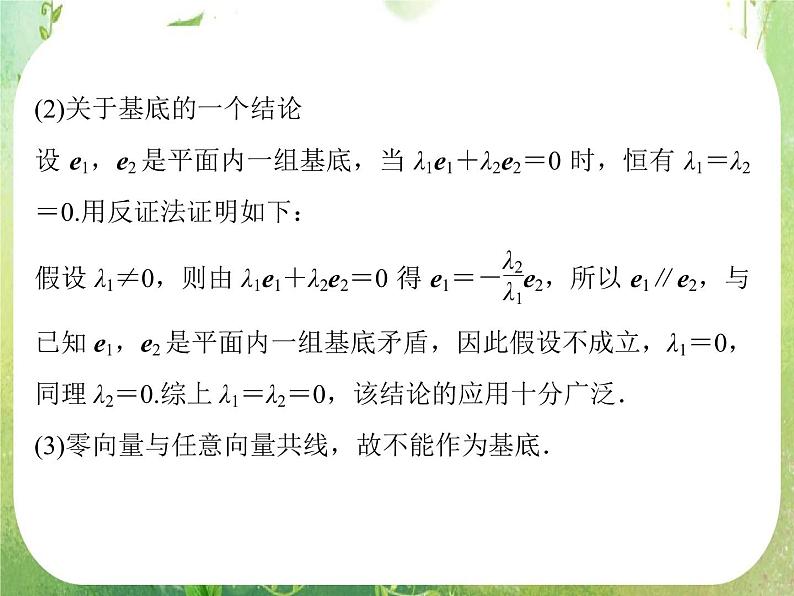 高一数学《2.3.1平面向量的基本定理及坐标表示》课件2新课程（新课标人教A版）必修四第8页
