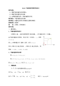 高中数学人教版新课标A必修42.3 平面向量的基本定理及坐标表示教案及反思