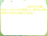 河南省洛阳市第二外国语学校高中数学新人教A版必修四课件：2.3.1-2平面向量的基本定理及坐标表示
