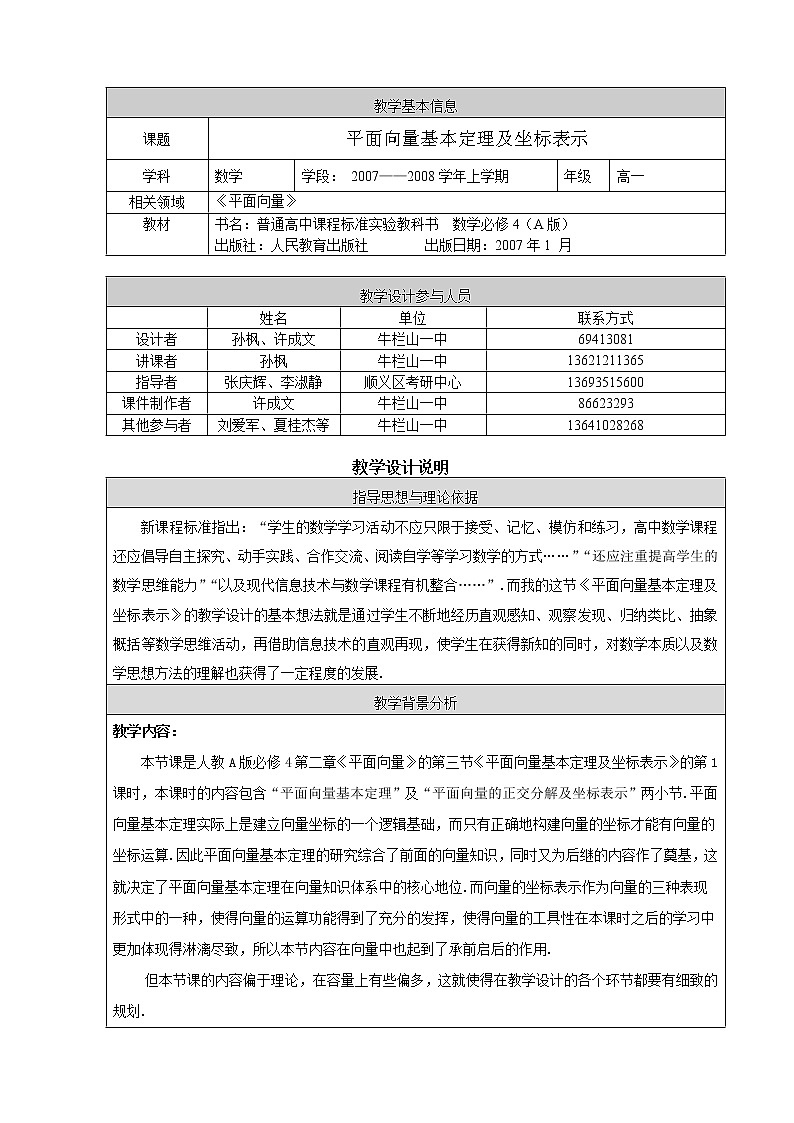 高中数学人教必修4：2．3　平面向量的基本定理及坐标表示　1教案01