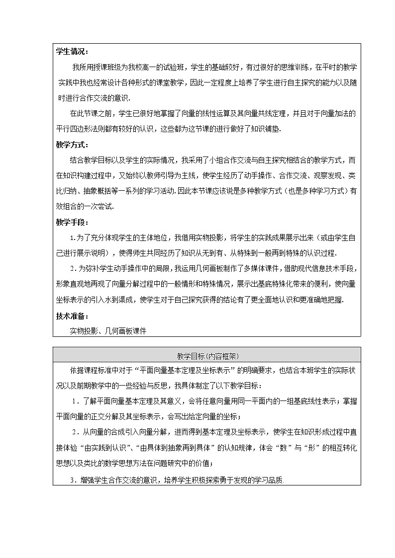 高中数学人教必修4：2．3　平面向量的基本定理及坐标表示　1教案02