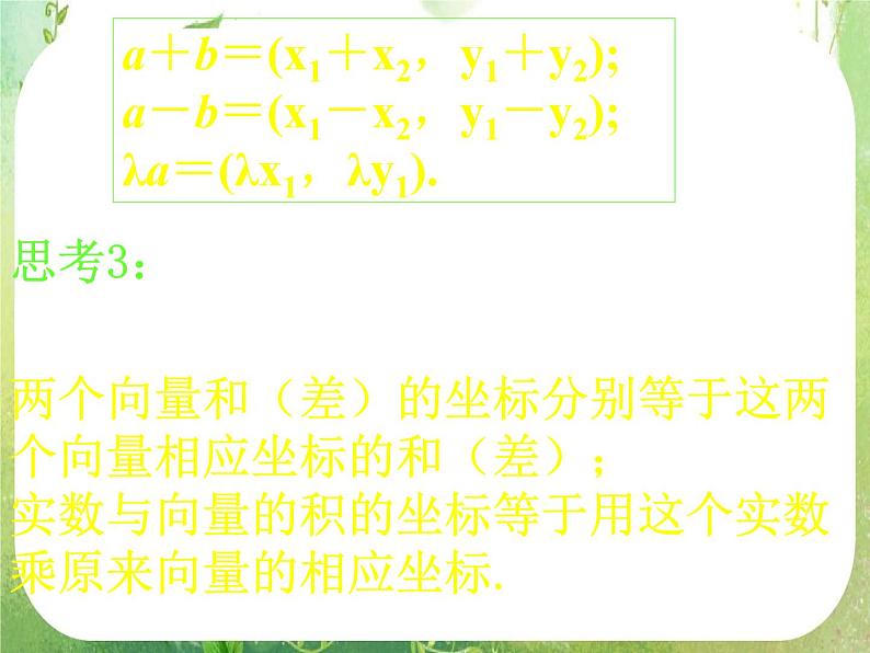 高一数学《2.3.4平面向量的基本定理及坐标表示》课件新课程（新课标人教A版）必修四第7页