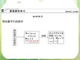 高一数学《2.3.4平面向量的基本定理及坐标表示》课件3新课程（新课标人教A版）必修四