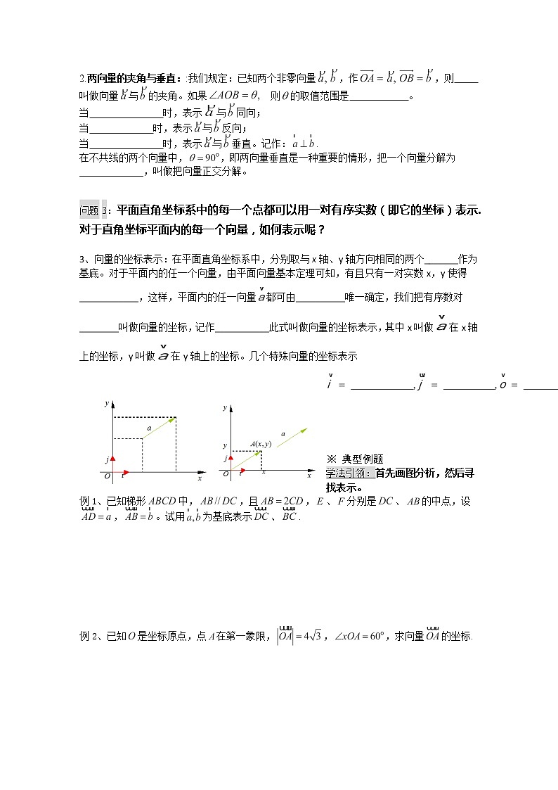 高一数学《2.3.1平面向量的基本定理及坐标表示》导学案新课程（新课标人教A版）必修四第2页
