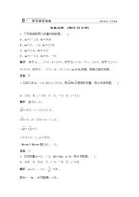 人教版新课标A必修42.3 平面向量的基本定理及坐标表示当堂达标检测题