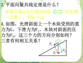 数学：2.3《平面向量的基本定理及坐标表示》课件二（新人教必修四）
