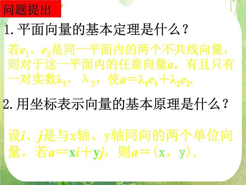 数学：2.3《平面向量的基本定理及坐标表示》课件一（新人教必修四）02