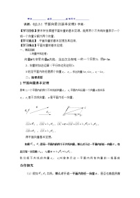 人教版新课标A必修42.3 平面向量的基本定理及坐标表示学案