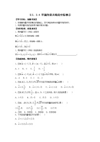 高中数学人教版新课标A必修42.3 平面向量的基本定理及坐标表示课后测评