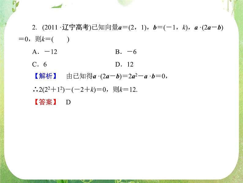 2013高三数学一轮复习延伸探究课件（理）.4.3.《平面向量的数量积》新人教版必修4第8页