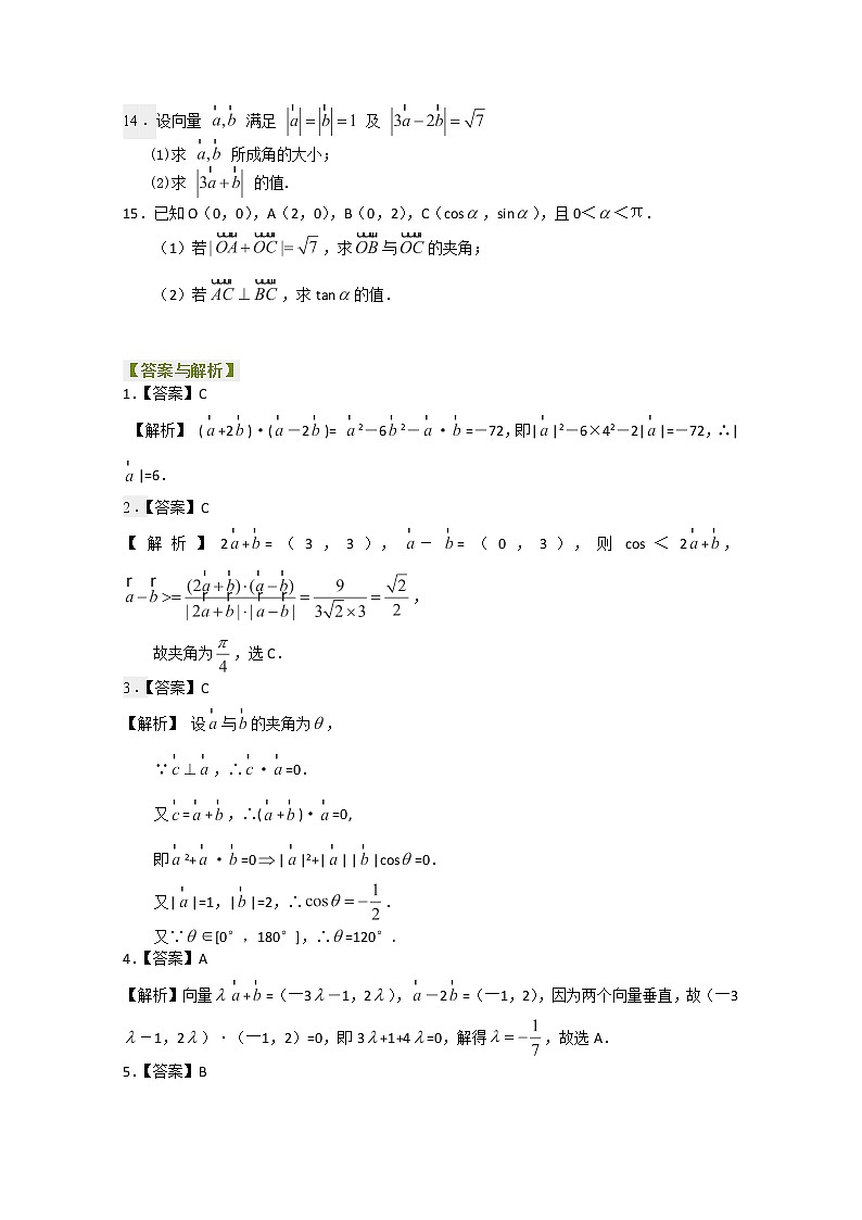 北京四中高一数学同步复习向量 巩固练习《平面向量的数量积》提高（人教A版，必修4）第2页