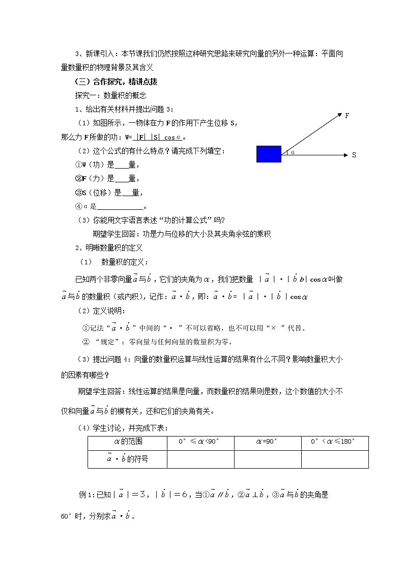 山东省临清市高中数学全套教学案数学必修4：2.4.1平面向量的数量积的物理背景及其含义（教、学案）02